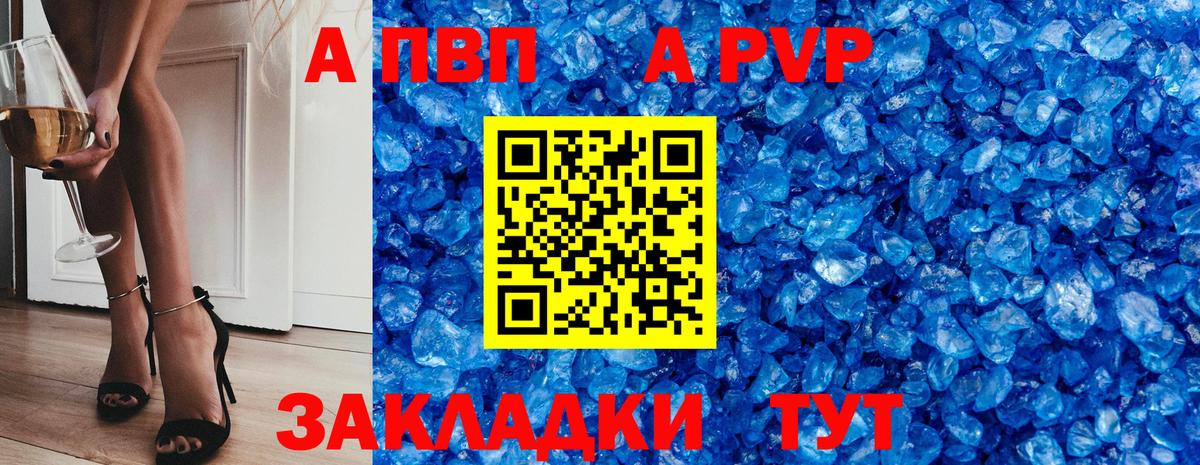 A-PVP Crystall Кимовск