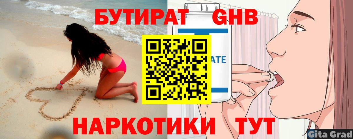 БУТИРАТ бутик Кимовск