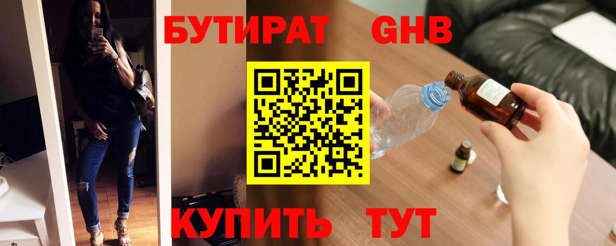 БУТИРАТ 1.4BDO  Вход с VPN  Бутират  Кимовск 