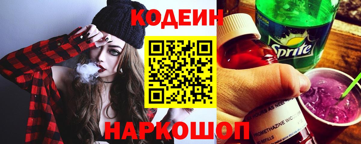 Codein Purple Drank  Кодеин Purple Drank  Кимовск  Вход с VPN 