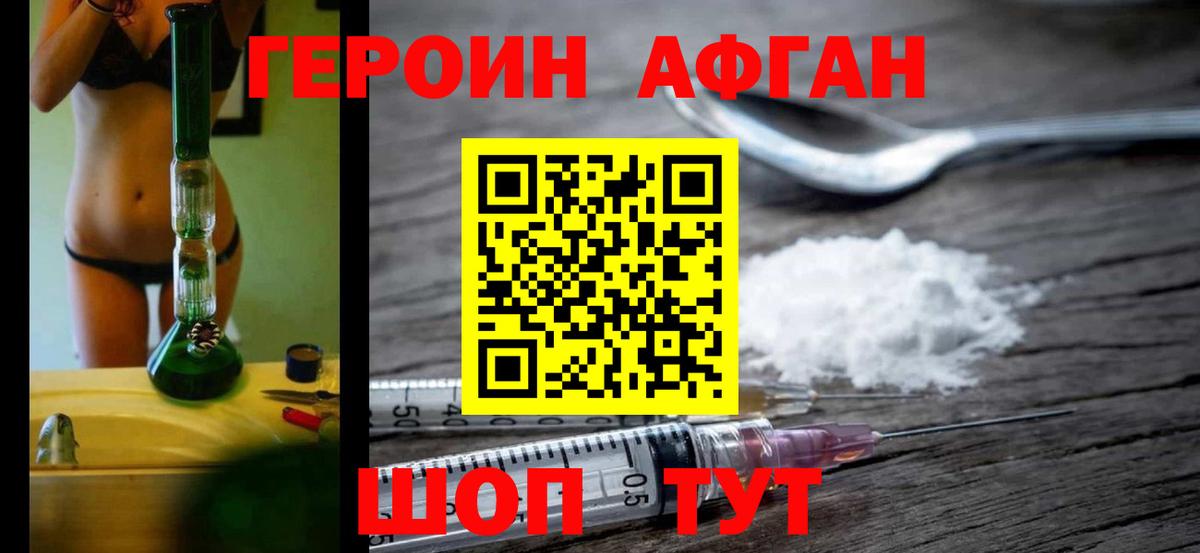 ГЕРОИН хмурый Кимовск