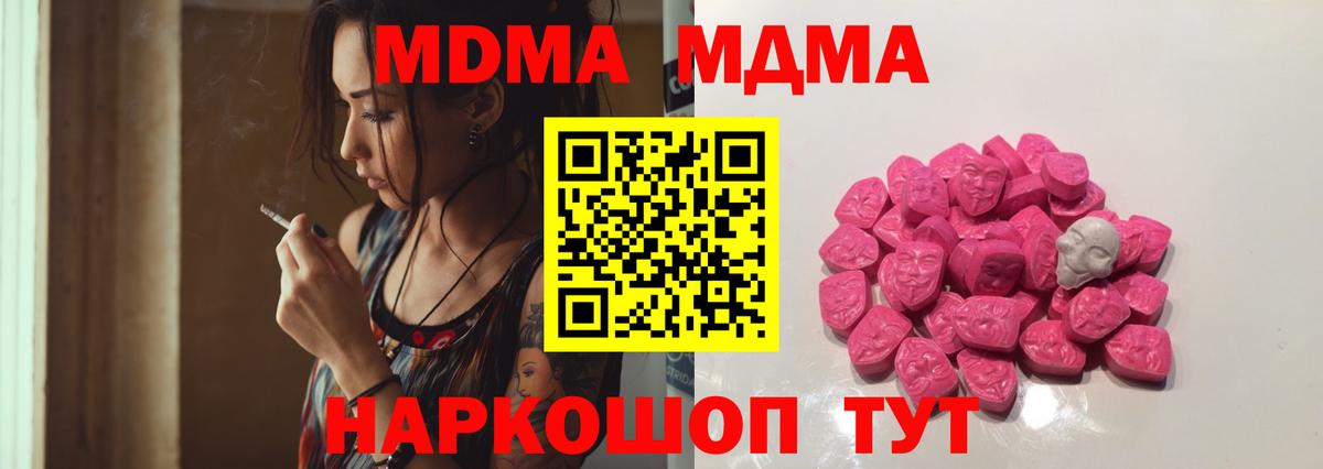 MDMA VHQ  МДМА молли  MDMA  Вход с VPN  Кимовск 